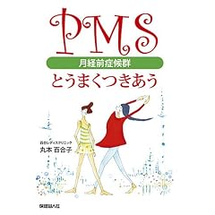 PMS(���o�O�ǌ�Q)�Ƃ��܂�������