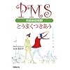 PMS(���o�O�ǌ�Q)�Ƃ��܂�������