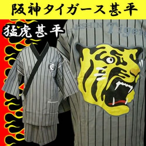 阪神タイガース甚平HAN-008　グレー