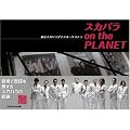 スカパラon the PLANET―東京スカパラダイスオーケストラ