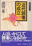 Kindai dokusha no seiritsu (Dojidai raiburari) (Japanese Edition)