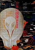 Mythical Beasts of Japan: From Evil Creatures to Sacred Beings