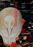 Mythical Beasts of Japan: From Evil C...