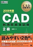 CAD���ȏ� CAD���p�Z�p�Ҏ���2�� 2008�N�� (CAD���ȏ�)