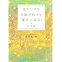 ���邾���Ŋ�Ղ��N����u���@�̊G�{�v ������
