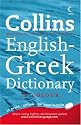 Collins English-Greek Dictionary