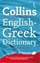 Collins EnglishGreek