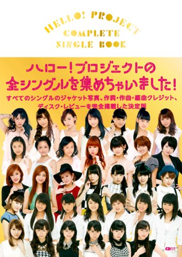 HELLO! PROJECT COMPLETE SINGLE BOOK ~¥Ï¥í¡¼! ¥×¥í¥¸¥§¥¯¥È¤ÎÁ´¥·¥ó¥°¥ë¤ò´°Á´·ÇºÜ¤·¤¿·èÄêÈÇ~ (CD¥¸¥ã¡¼¥Ê¥ë¥à¥Ã¥¯)