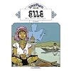 Jonathan, Tome 14 : Elle (ou Dix mille Lucioles)