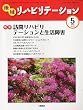 地域リハビリテーション 2010年 05月号 [雑誌]