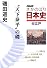 ＮＨＫ　さかのぼり日本史（６）―江戸　“天下泰平”の礎