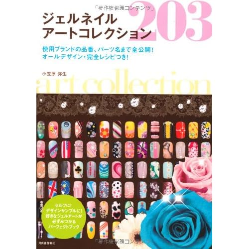 小笠原弥生 アートコレクション203 表紙画像