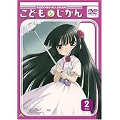 こどものじかん 2科目 [DVD]