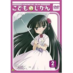 こどものじかん 2科目 [DVD]