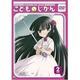 こどものじかん 2科目 [DVD]