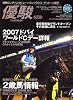 優駿 2007年 05月号 [雑誌]