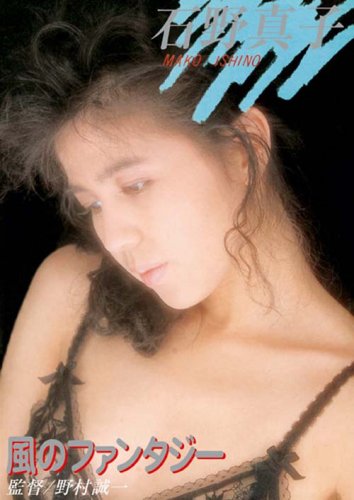 石野真子のアイテム画像