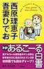 実録! あるこーる白書