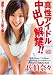 �^���A�C�h�����o������!! �����ށX [DVD]