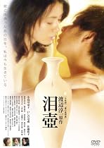 泪壺 [DVD]