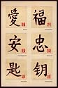 Chinese Characters (Love, Happiness, Tranquility, Loyalty, Prosper, Harmony) Art Poster Print - 24" X 36"