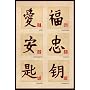 Chinese Characters (Love, Happiness, Tranquility, Loyalty, Prosper, Harmony) Art Poster Print - 24" X 36"