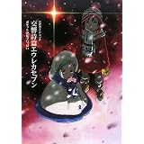 公式ガイドブック 交響詩篇エウレカセブン ポケットが虹でいっぱい