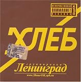 Bread - Leningrad / Hleb - Leningrad