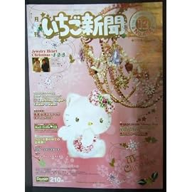 サンリオ・いちご新聞・454号 2005年12月 ふろく・プレートチョーカー