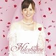 純也と真菜実(初回限定盤)(DVD付)