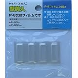 壁美人12kg用替えフィルム 6枚セット P-8Fh 12kg用