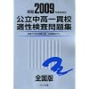 ����������эZ�K���������W �S���� 2009�N�x�󌱗p