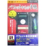 [オーディオブックplaywalk版] バフェットからの手紙