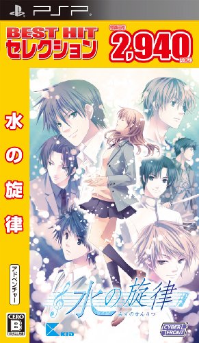 BEST HIT セレクション 水の旋律