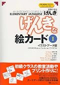 Genki Picture Cards on CD-ROM I