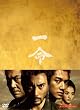 一命 スペシャル・エディション [DVD]
