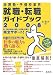 学習塾・予備校業界就職・転職ガイドブック 2008―塾・予備校講師&職員への就職・転職を完全サポート! (2008)