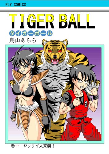 TIGER BALL 巻一