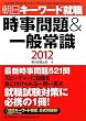 ������聕��ʏ펯�@�����L�[���[�h�A�E2012