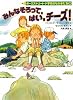 みんなそろって、はい、チーズ!―ポークストリート小学校のなかまたち〈9〉 (ポークストリート小学校のなかまたち 9)