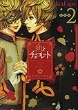 書評 CD付き 血とチョコレート(2)特装版 by michako