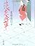 恋忘れ草 (文春文庫)