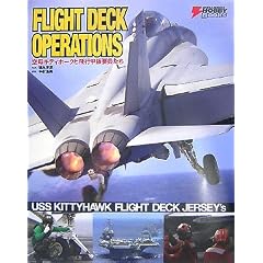 FLIGHT DECK OPERATIONS�\���L�e�B�z�[�N�Ɣ�s�b�v������ (DENGEKI HOBBY BOOKS)
