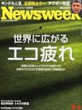 Newsweek (�˥塼����������������) 2010ǯ 8/4�� [����]