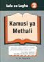 Kamusi ya methali (Lulu za lugha) (Swahili Edition)