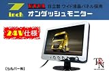 ２４Ｖ仕様！ＷＶＧＡ液晶採用７インチオンダッシュモニター（シルバー）