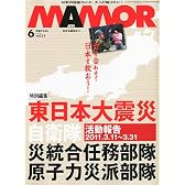 MAMOR (マモル) 2011年 06月号 [雑誌]