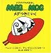 メグつきにいく―メグとモグのおはなし (メグとモグのおはなし)