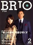 BRIO (ブリオ) 2009年 02月号 [雑誌]