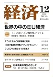 経済 2008年 12月号 [雑誌]/